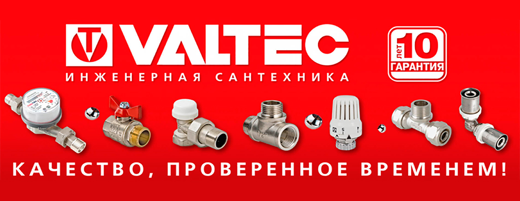 Valtec - инженерная сантехника